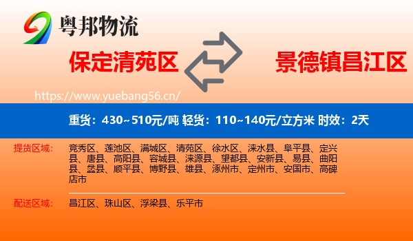 保定清苑区到昌江区物流 保定清苑区到昌江区物流专线名片