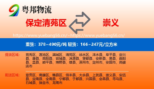 保定清苑区到崇义县物流