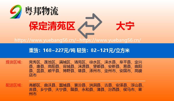 保定清苑区到大宁县物流
