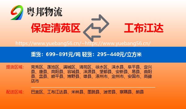 保定清苑区到工布江达县物流