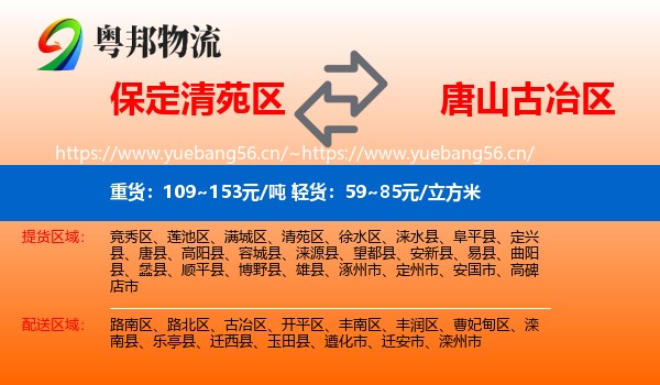 保定清苑区到古冶区物流