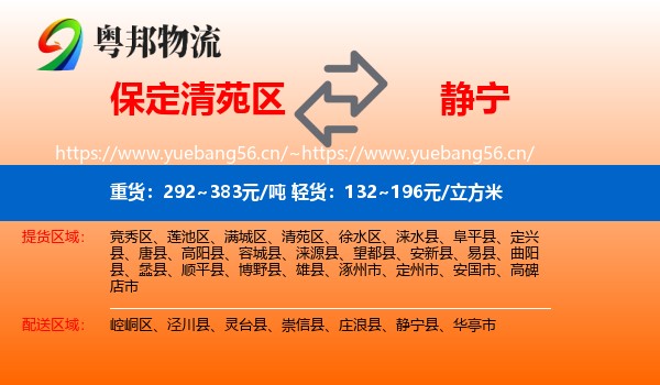 保定清苑区到静宁县物流