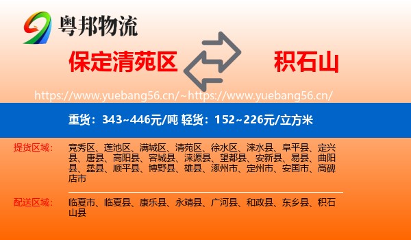 保定清苑区到积石山县物流