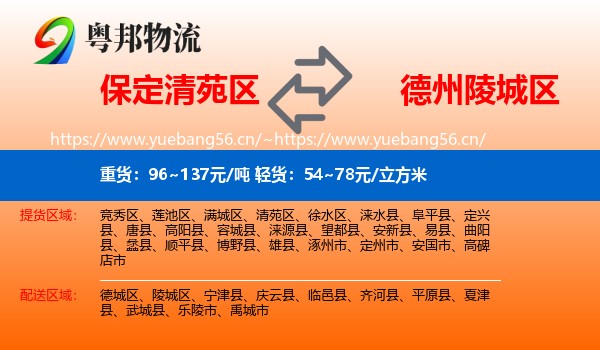 保定清苑区到陵城区物流