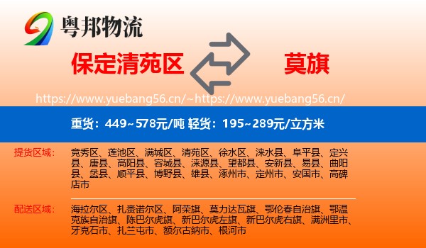 保定清苑区到莫力达瓦旗物流