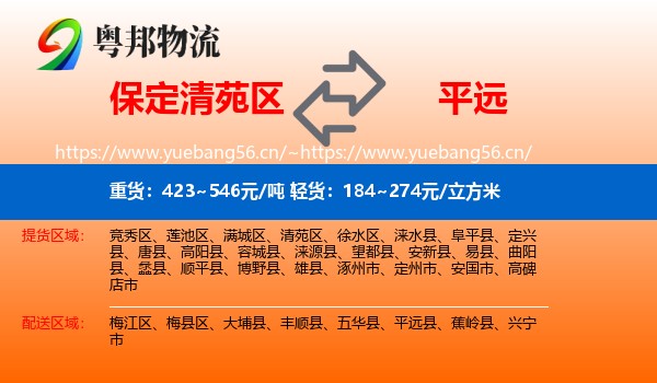 保定清苑区到平远县物流
