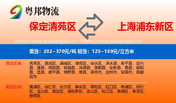 保定清苑区到浦东新区物流