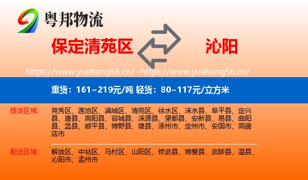 保定清苑区到沁阳市物流