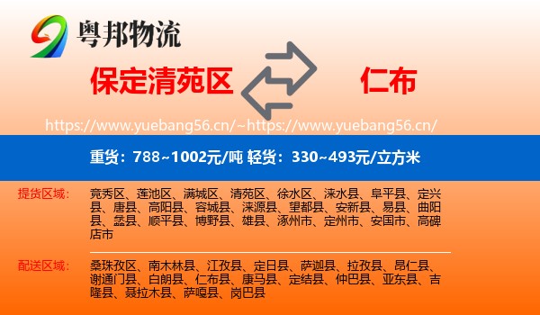 保定清苑区到仁布县物流