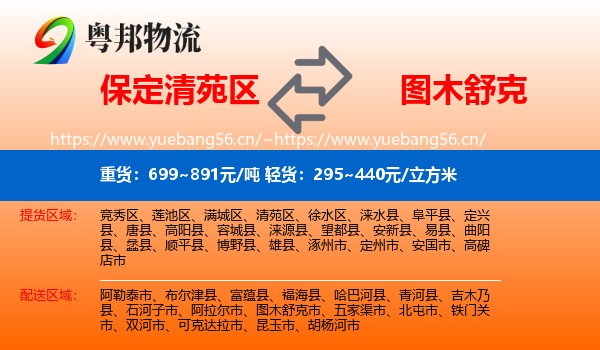 保定清苑区到图木舒克市物流
