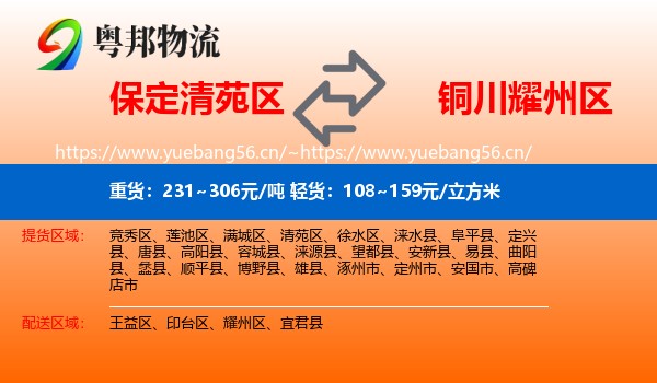 保定清苑区到耀州区物流