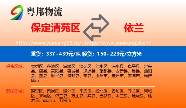 保定清苑区到依兰县物流