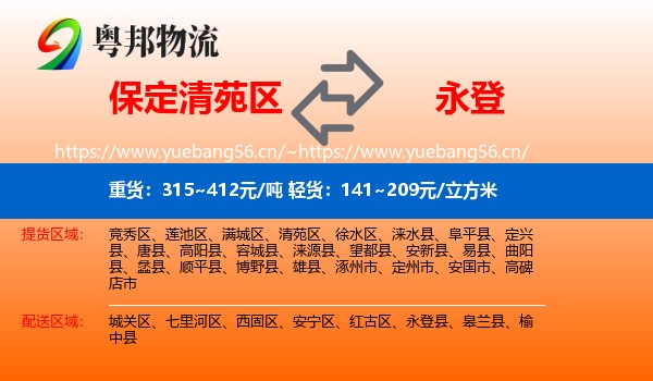 保定清苑区到永登县物流