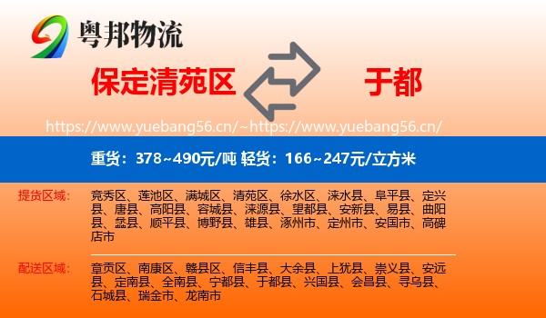 保定清苑区到于都县物流