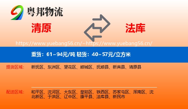 清原到法库县物流