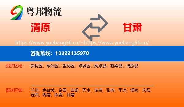 清原到甘肃物流