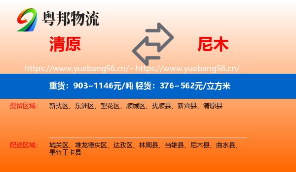 清原到尼木县物流