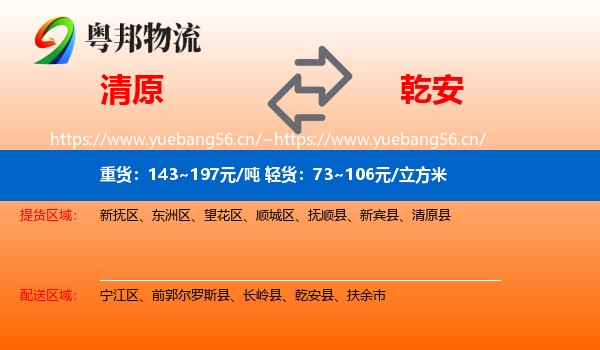 清原到乾安县物流