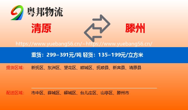 清原到滕州市物流