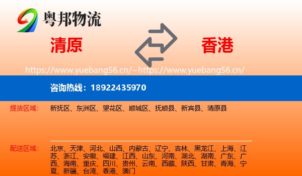 清原到香港物流