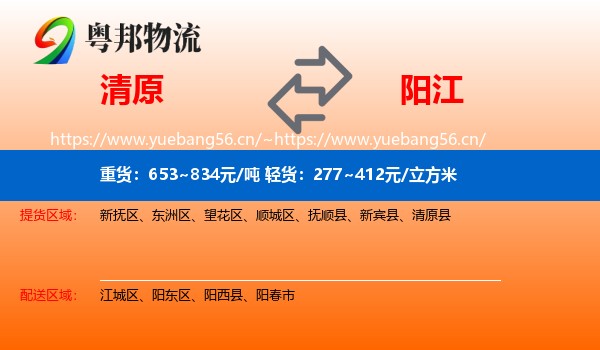 清原到阳江物流