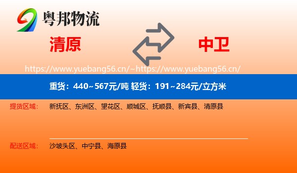 清原到中卫物流