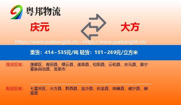庆元到大方县物流