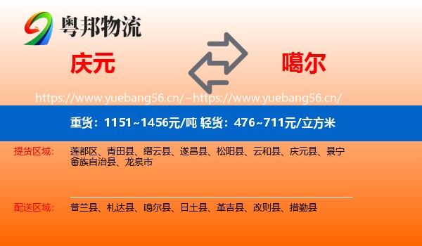 庆元到噶尔县物流