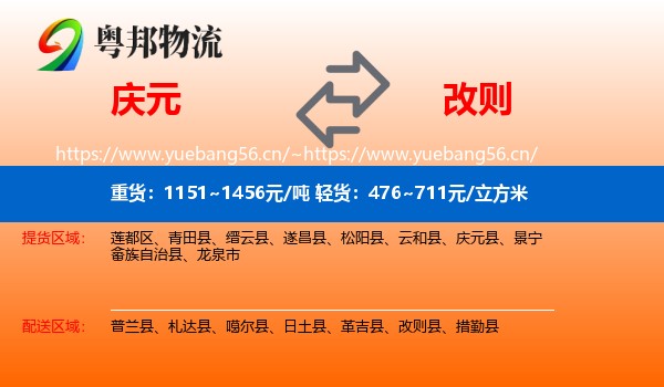 庆元到改则县物流