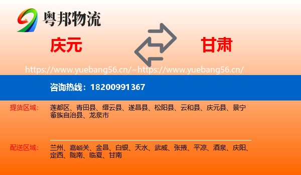 庆元县到甘肃物流专线