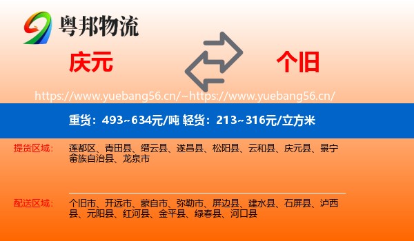 庆元到个旧市物流