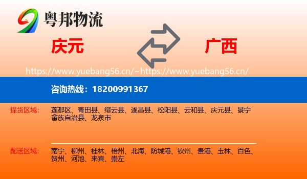 庆元县到广西物流专线