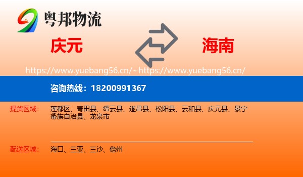 庆元县到海南物流专线