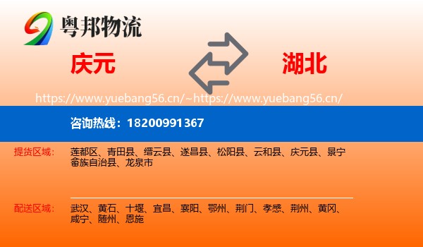 庆元县到湖北物流专线
