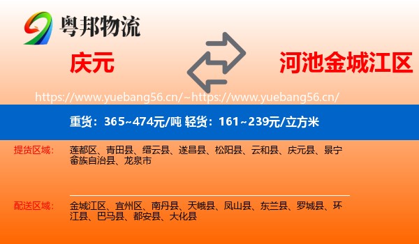 庆元到金城江区物流