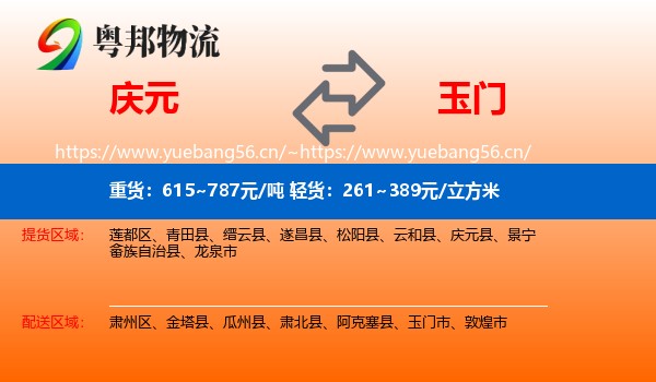 庆元到玉门市物流