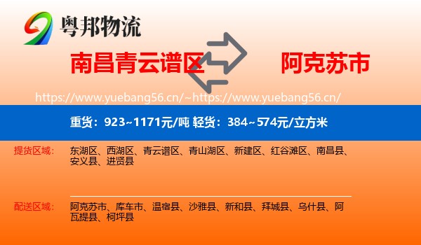 南昌青云谱区到阿克苏市物流