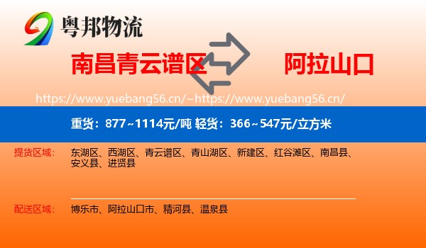 南昌青云谱区到阿拉山口市物流
