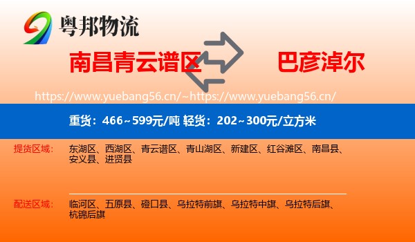 青云谱区到巴彦淖尔物流专线