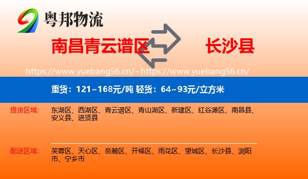 南昌青云谱区到长沙县物流