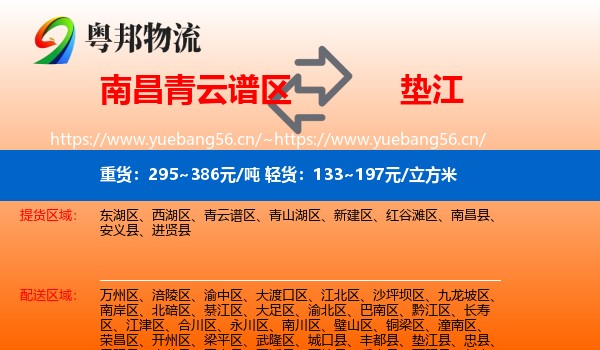 南昌青云谱区到垫江县物流