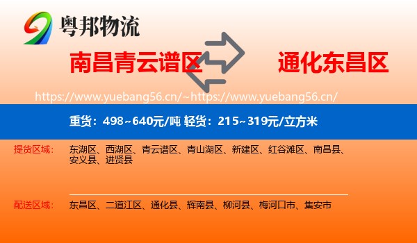 南昌青云谱区到东昌区物流
