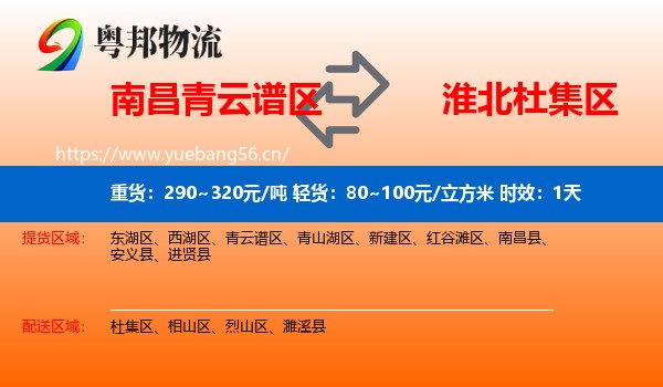 南昌青云谱区到杜集区物流专线名片