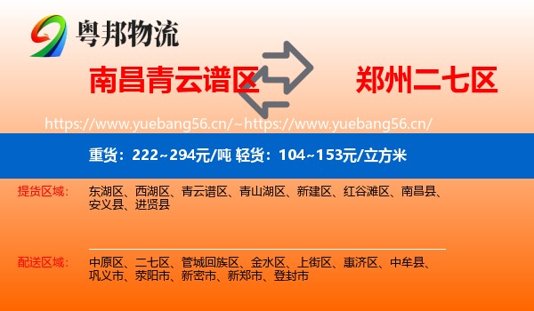 南昌青云谱区到二七区物流