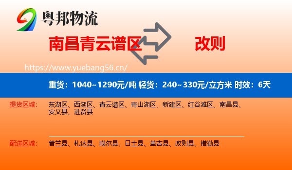 南昌青云谱区到改则县物流专线名片