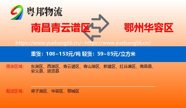 南昌青云谱区到华容区物流