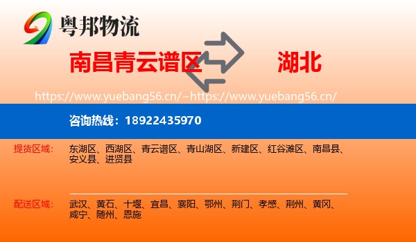 南昌青云谱区到湖北物流