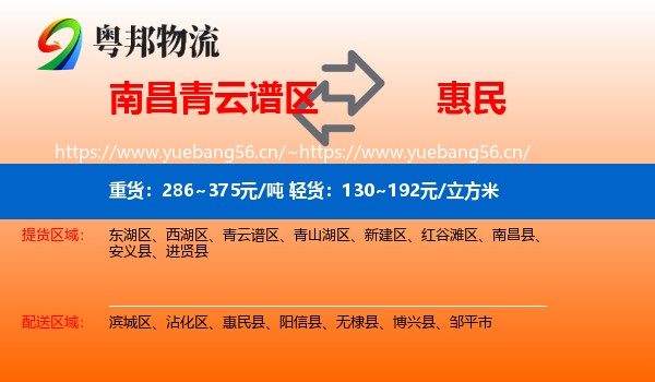 南昌青云谱区到惠民县物流