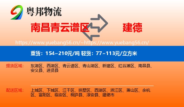 南昌青云谱区到建德市物流