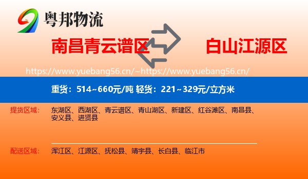 南昌青云谱区到江源区物流